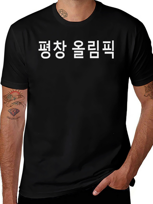 Pyeongchang Olympics T-Shirt - Black